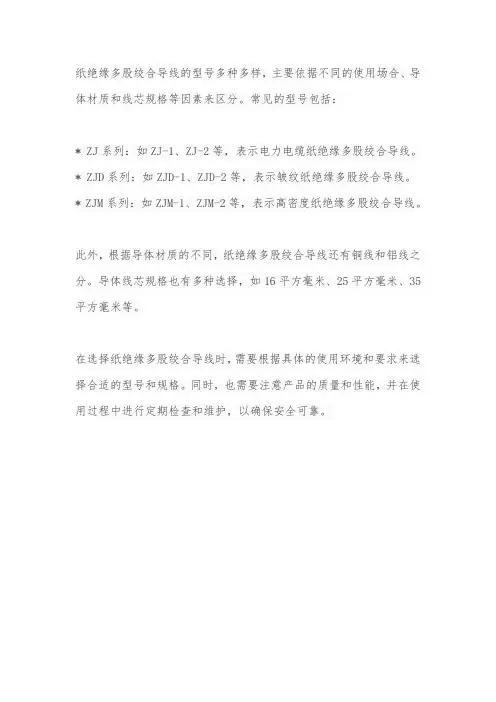 纸绝缘多股绞合导线型号