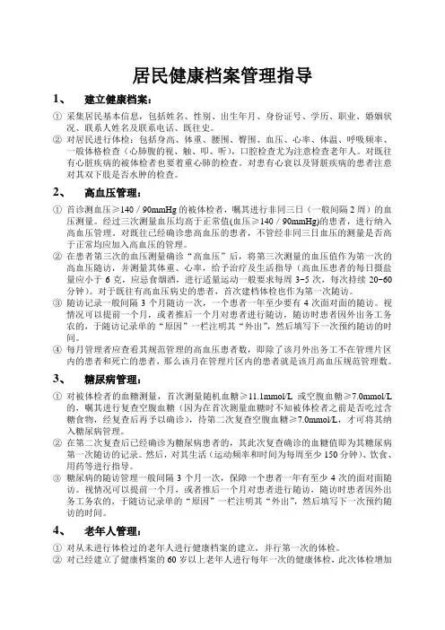 居民健康档案服务具体内容