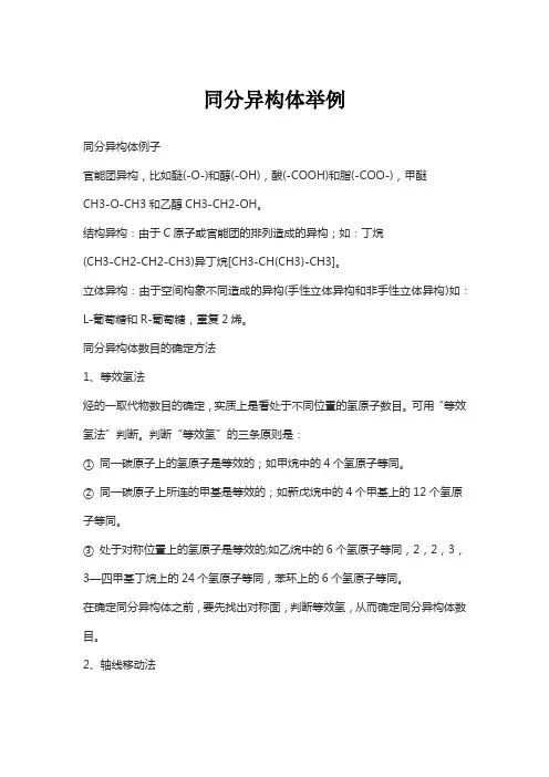 同分异构体举例
