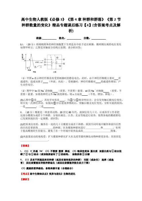 人教版高中生物必修3第4章 种群和群落第2节 种群数量的变化习题(1)