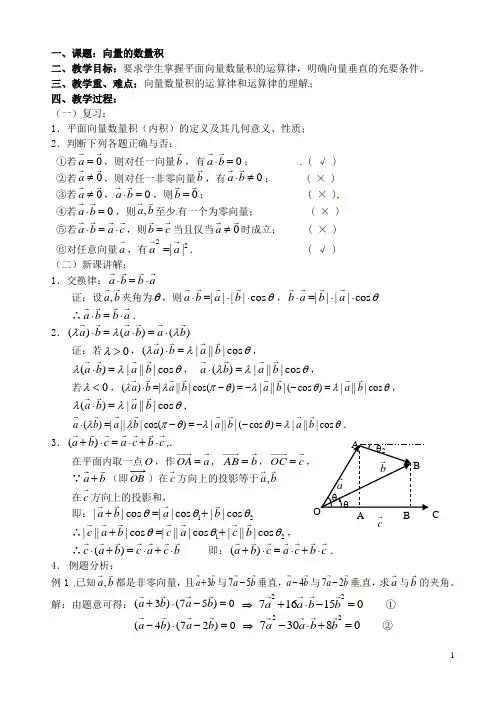 高中数学 2.4 向量的数量积(3 )教案 苏教版必修4