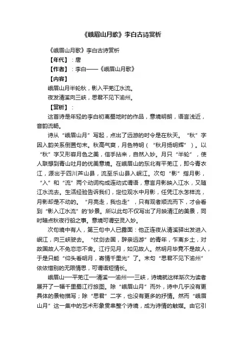 《峨眉山月歌》李白古诗赏析