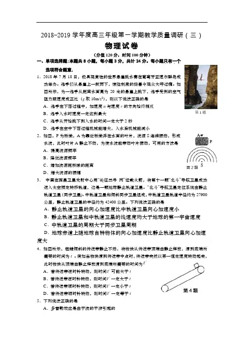江苏省如皋市2019届高三物理上册12月调研检试卷