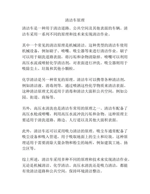 清洁车原理