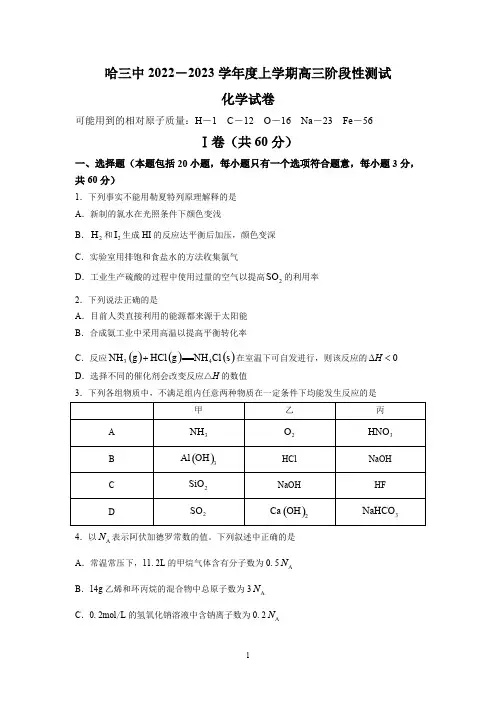 黑龙江省哈尔滨市第三中学校2023届高三上学期期中考试化学试题附参考答案