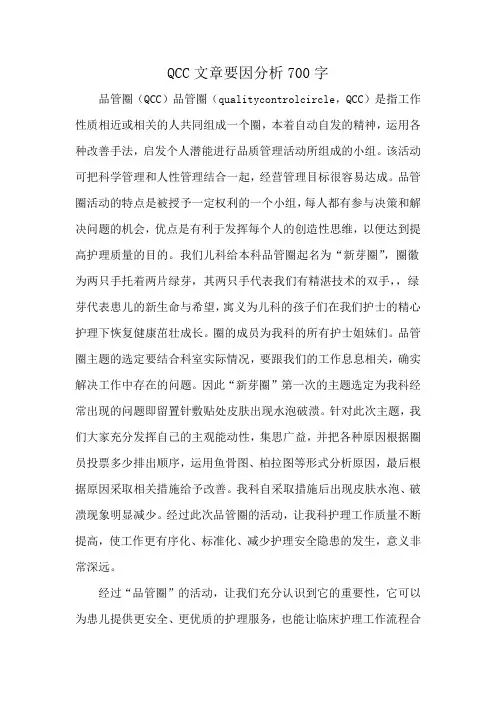 QCC文章要因分析700字