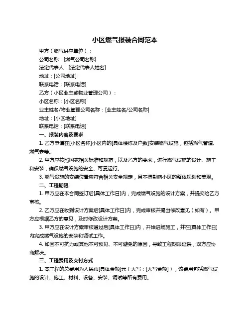 小区燃气报装合同范本