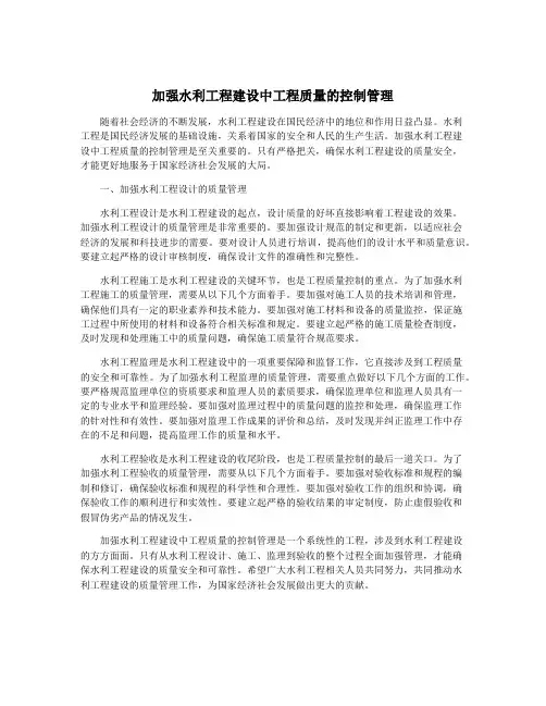 加强水利工程建设中工程质量的控制管理