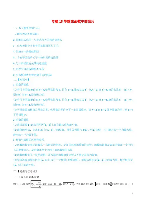 2020年高考数学一轮总复习集合函数导数专题15导数的综合应用与优化问题文(含解析)