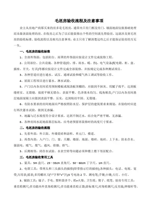 毛坯房验收流程及注意事项
