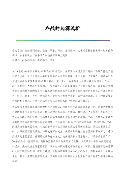 冷战的起源浅析
