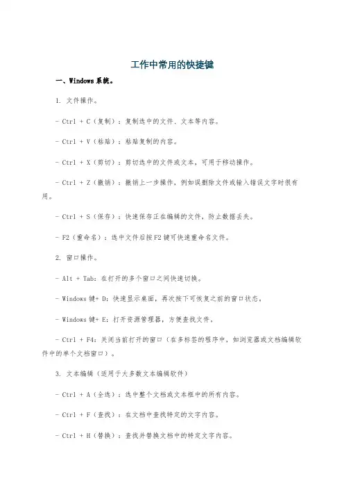 工作中常用的快捷键