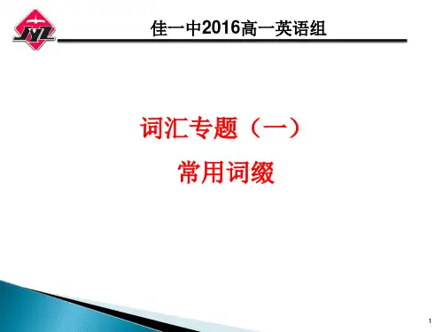 词根词缀ppt课件