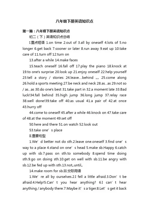 八年级下册英语知识点
