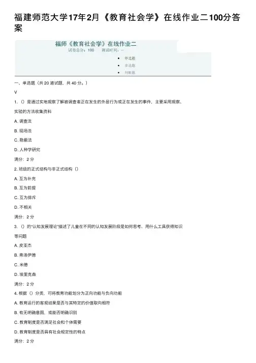 福建师范大学17年2月《教育社会学》在线作业二100分答案