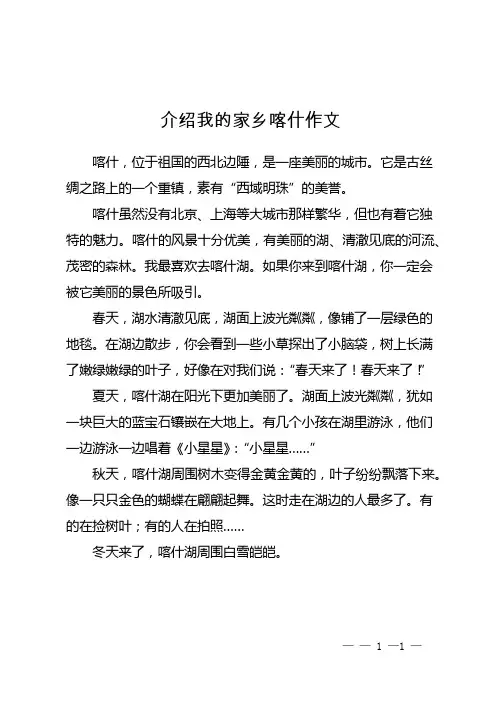 介绍我的家乡喀什作文