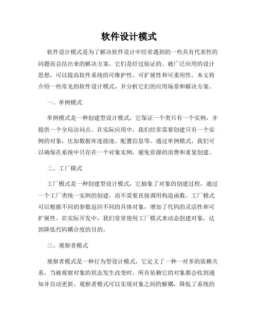 软件设计模式