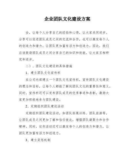 企业团队文化建设方案