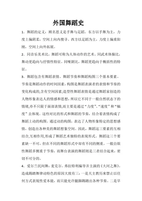外国舞蹈史