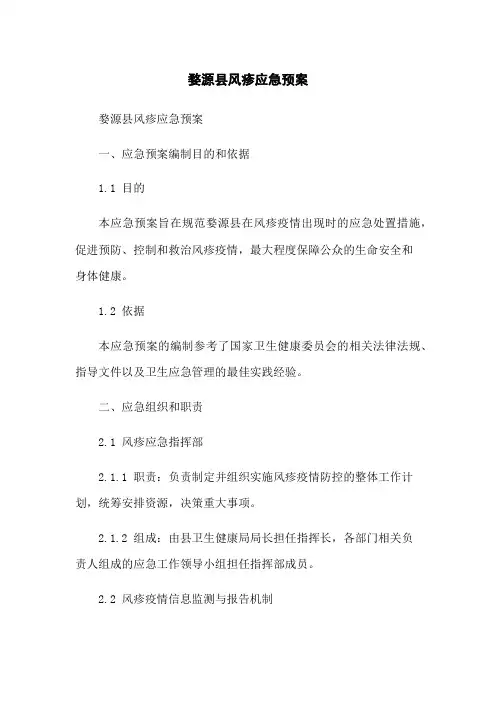 婺源县风疹应急预案