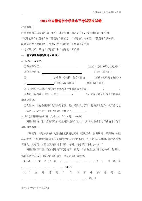 安徽省2019年中考语文真题试题(Word版)