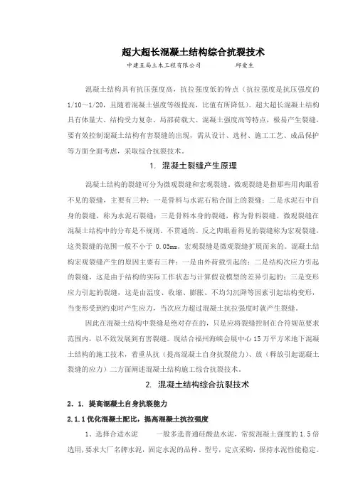 超大超长混凝土结构综合抗裂技术