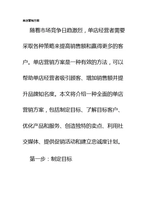 单店营销方案