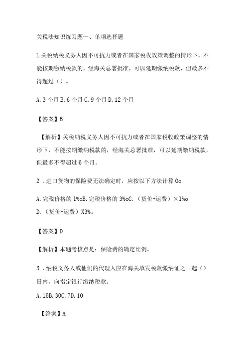 关税会计处理及纳税申报实训