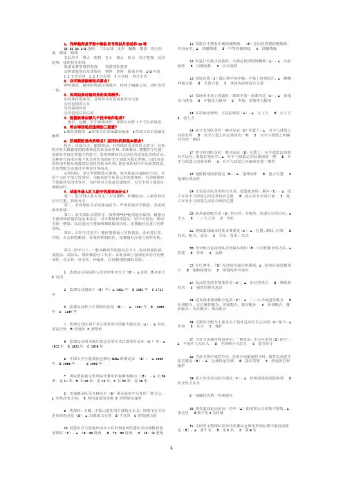 篮球 体育选课 理论考试复习资料