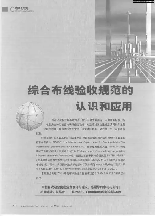 综合布线验收规范的认识和应用——新版验收规范大大加强了工程要求