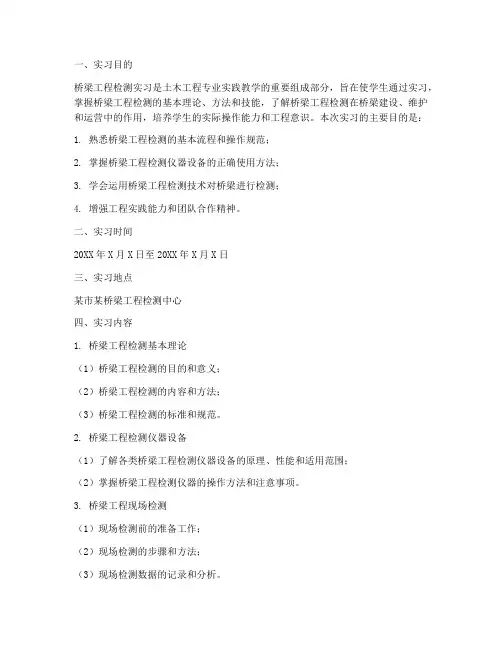 桥梁工程检测实习报告