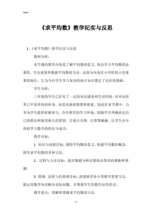 《求平均数》教学纪实与反思