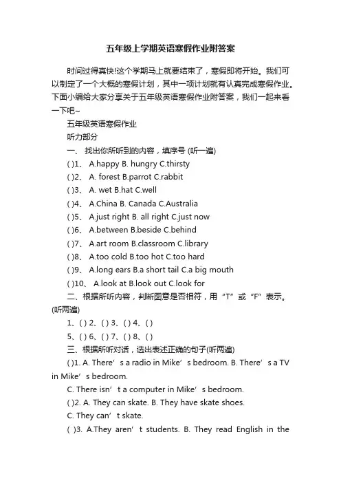 五年级上学期英语寒假作业附答案