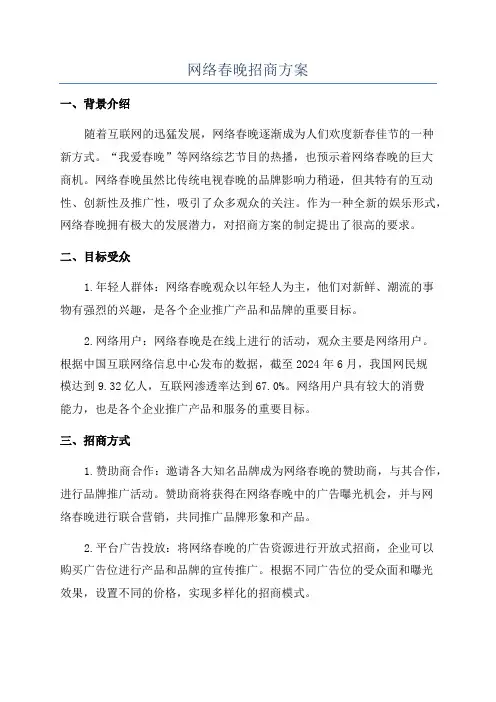 网络春晚招商方案