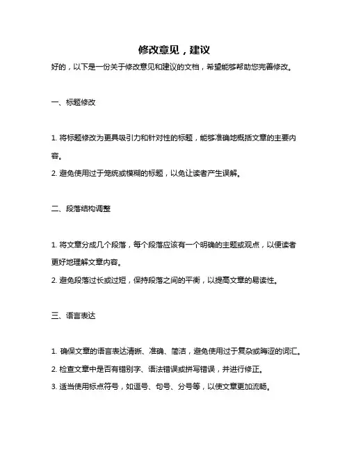 修改意见,建议