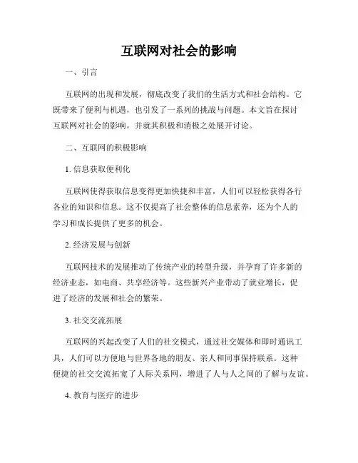 互联网对社会的影响