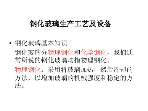 钢化玻璃生产工艺