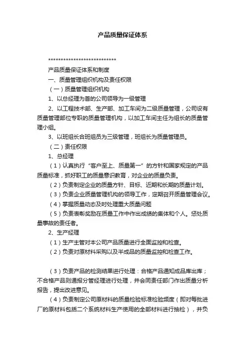 产品质量保证体系