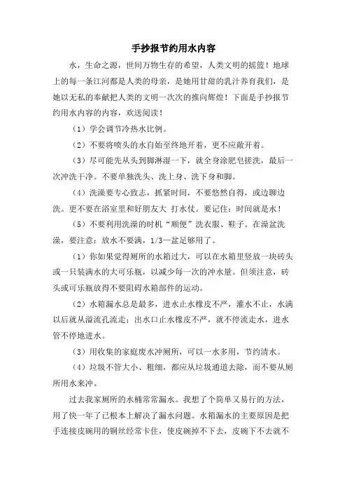 手抄报节约用水内容