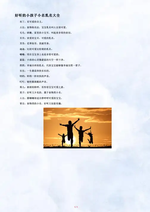 好听的小孩子小名乳名大全