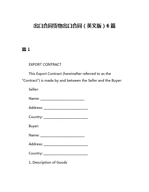 出口合同货物出口合同(英文版)6篇