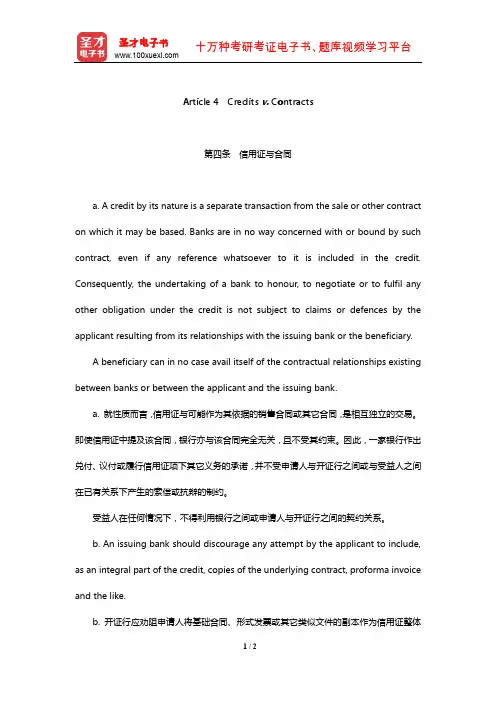 《跟单信用证统一惯例》(UCP600)中英文对照版-Credits v. Contracts【圣才出