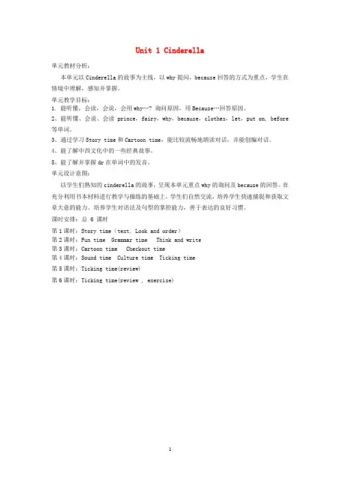 (新版)牛津译林版2020春五年级英语下册Unit1Cinderella教案2 