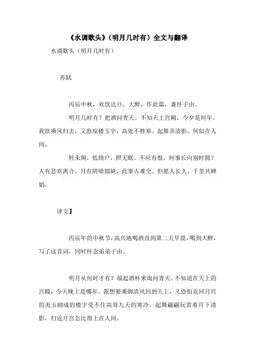 《水调歌头》(明月几时有)全文与翻译
