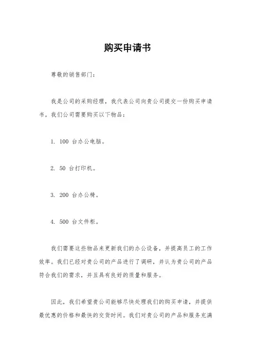购买申请书