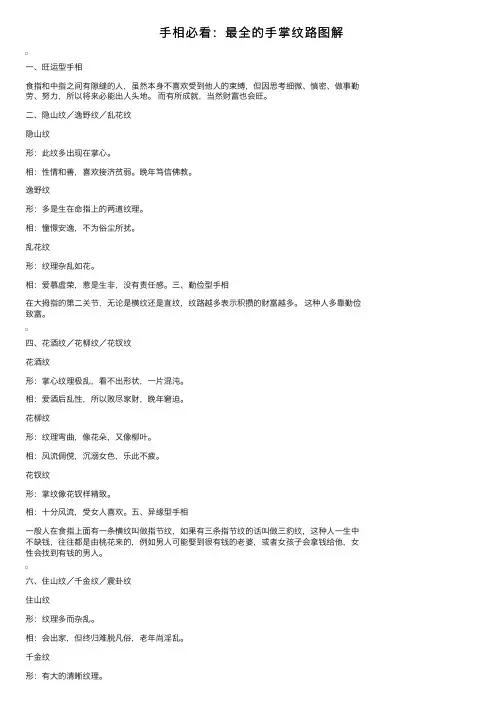 手相必看：最全的手掌纹路图解
