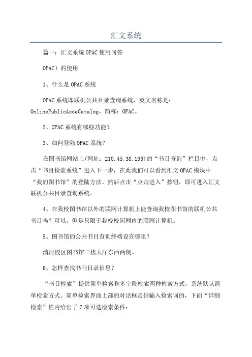 汇文系统_精品文档