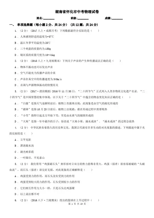 湖南省怀化市中考物理试卷