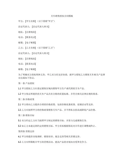 叉车销售授权合同模板