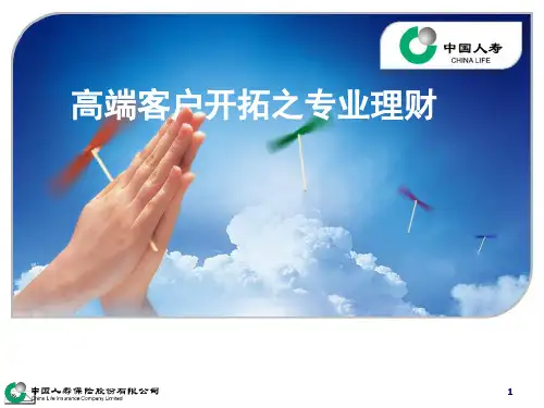 资产保全PPT课件